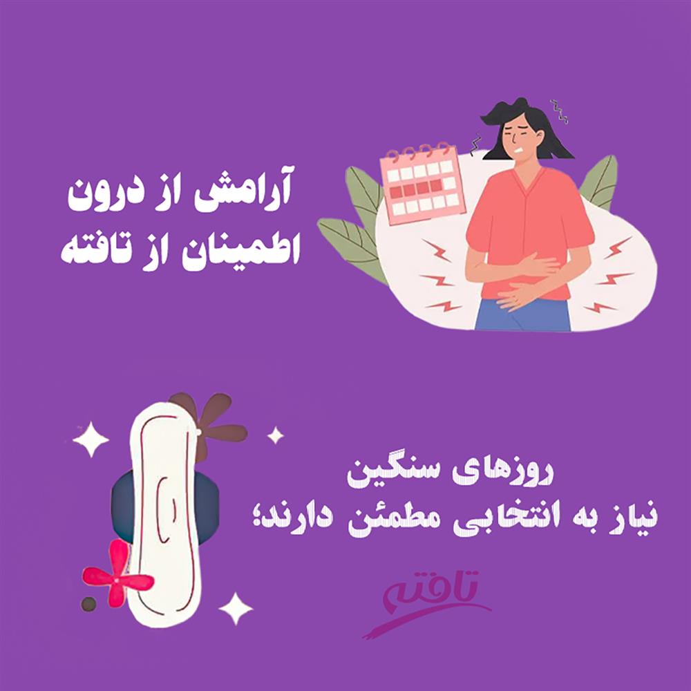 چرا در سخت ترین روز های ماه، تافته بهترین انتخاب است؟